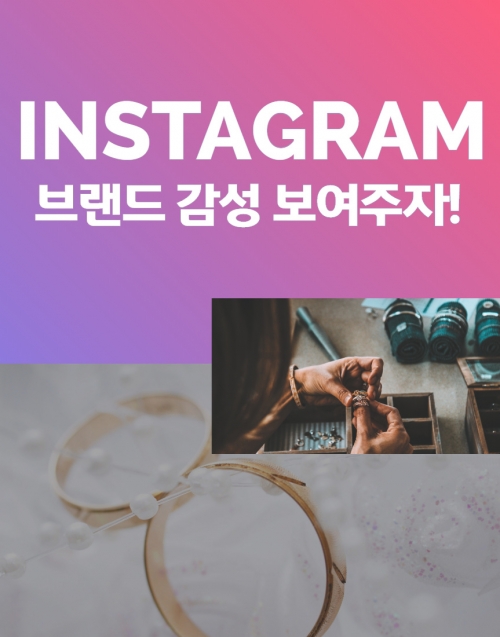 인스타그램마케팅